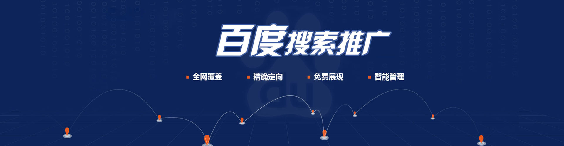 城西百度运营推广